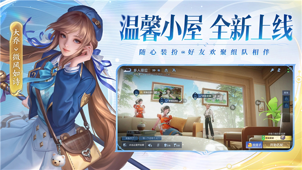 王者荣耀 V11.3.1.1 安卓版截图2