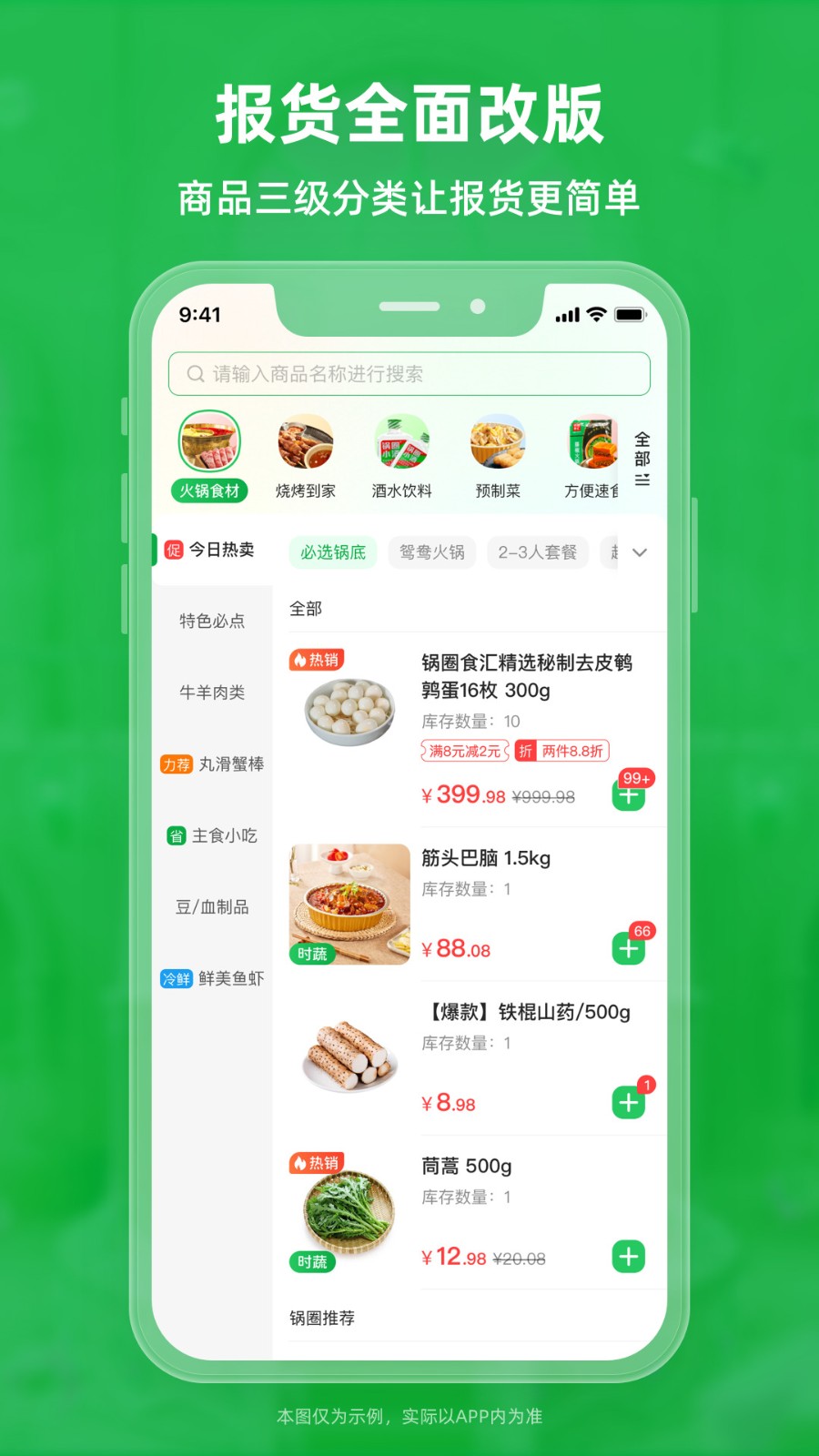 锅圈云铺 V3.4.19 安卓版截图3