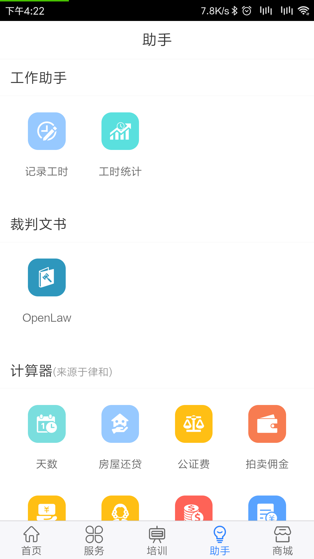 律兴 V3.6.6 手机版截图2