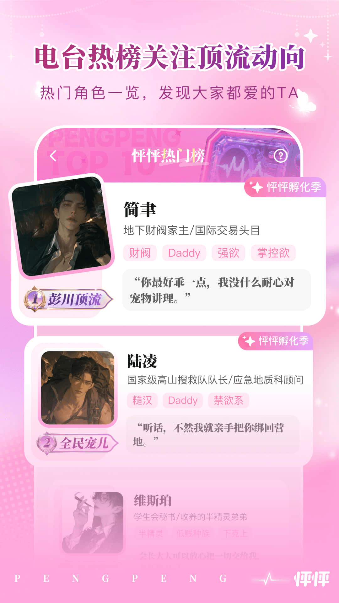 怦怦聊天软件 V1.29.0 安卓版截图1