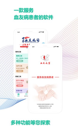 血友之家 V1.5.21 安卓版截图5