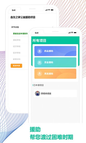 血友之家 V1.5.21 安卓版截图4