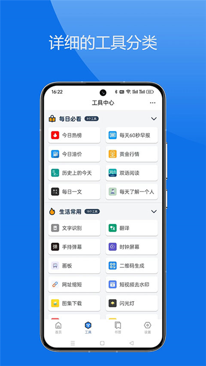 轻集工具箱最新版 V1.9.2 安卓版截图2
