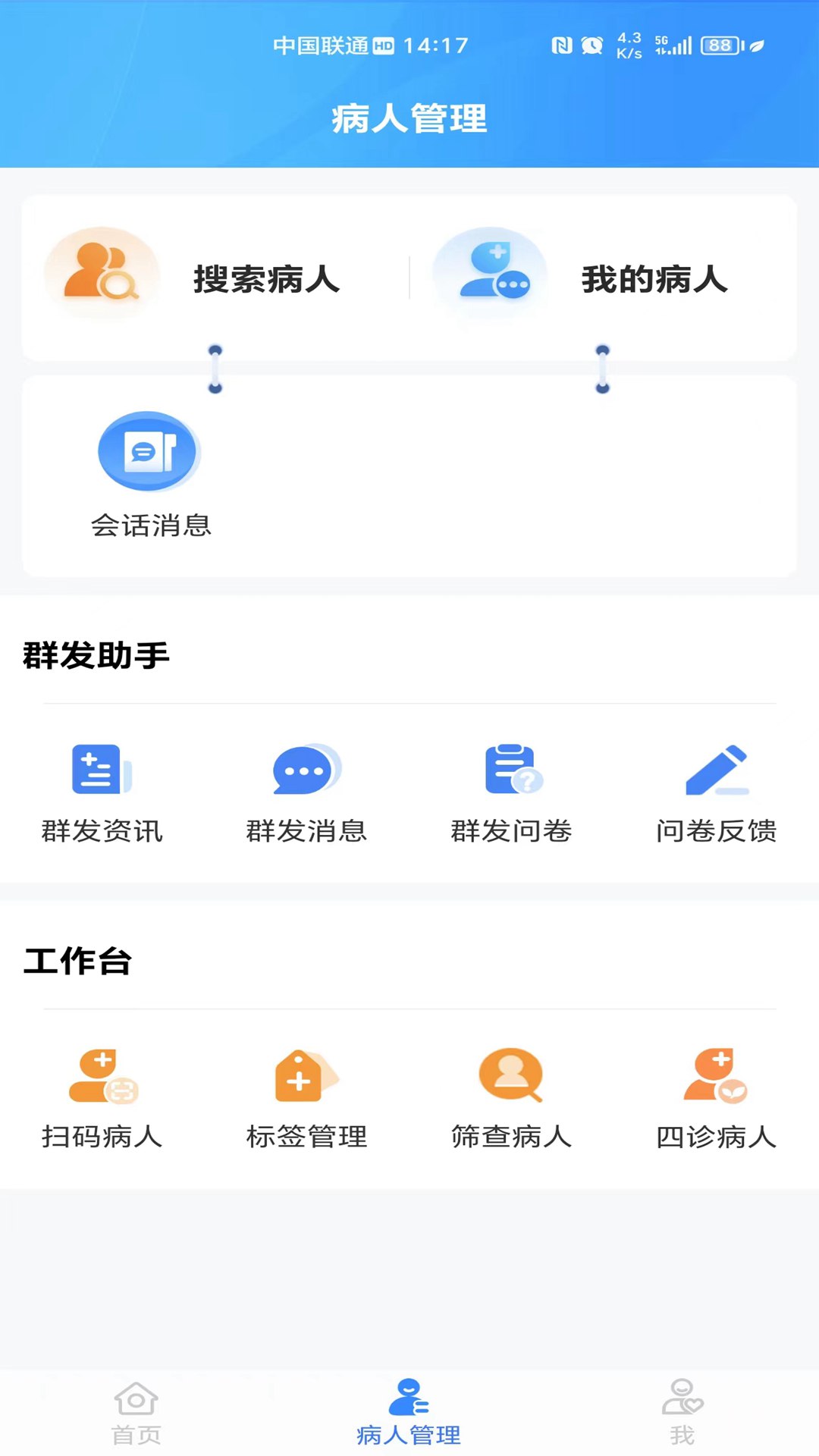 通用健康医生版