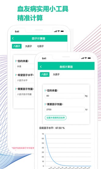 血友之家 V1.5.21 安卓版截图3