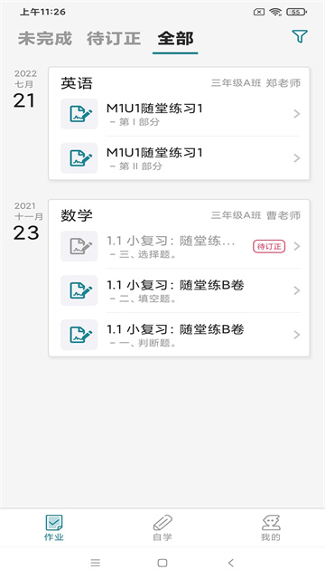 来了100 V26.3.1 最新安卓版截图1