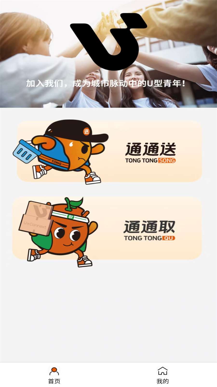 城事U青 V3.0.15 安卓版截图3