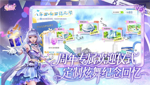 QQ炫舞正版 V9.1.2 安卓版截图4