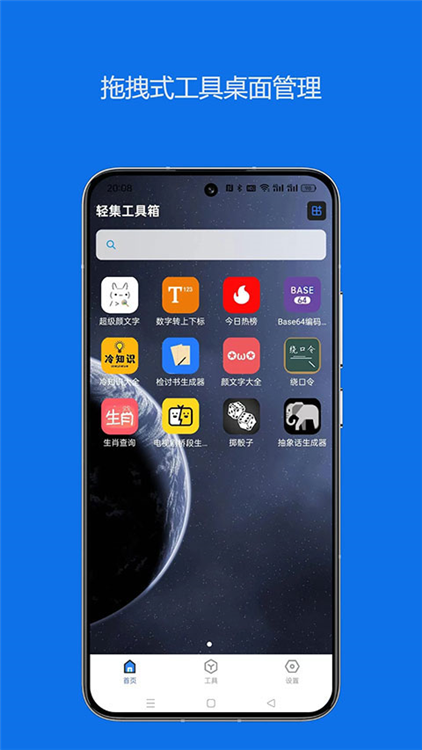 轻集工具箱最新版 V1.9.2 安卓版截图4