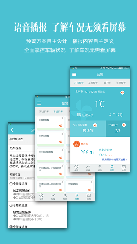 车况检测大师APP V16.2 安卓最新版截图5