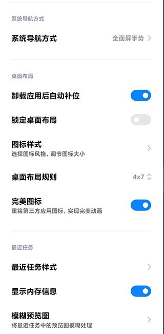 小米系统桌面最新版本安装包 V6.01.05.2239 安卓版截图1