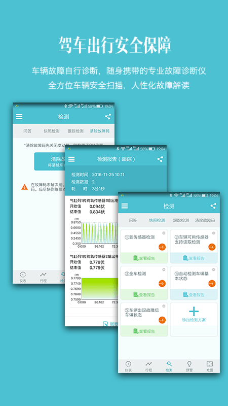 车况检测大师APP V16.2 安卓最新版截图4