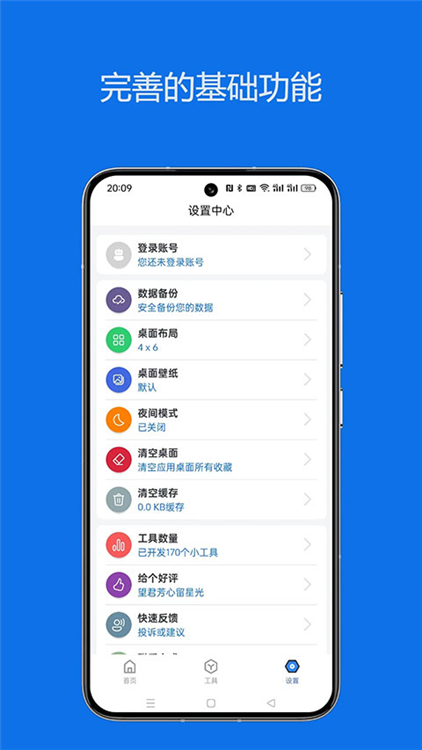 轻集工具箱最新版 V1.9.2 安卓版截图1