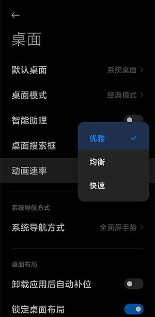 小米系统桌面最新版本安装包 V6.01.05.2239 安卓版截图4