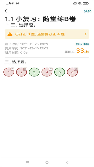 来了100 V26.3.1 最新安卓版截图3