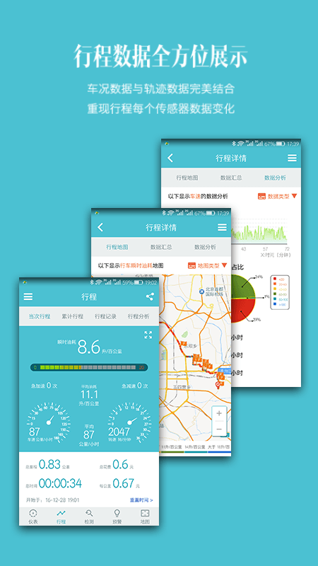 车况检测大师APP V16.2 安卓最新版截图3
