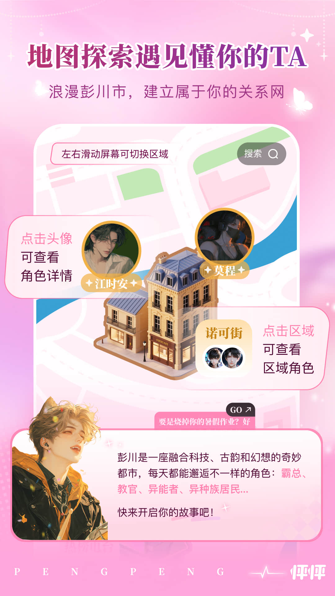 怦怦聊天软件 V1.29.0 安卓版截图3