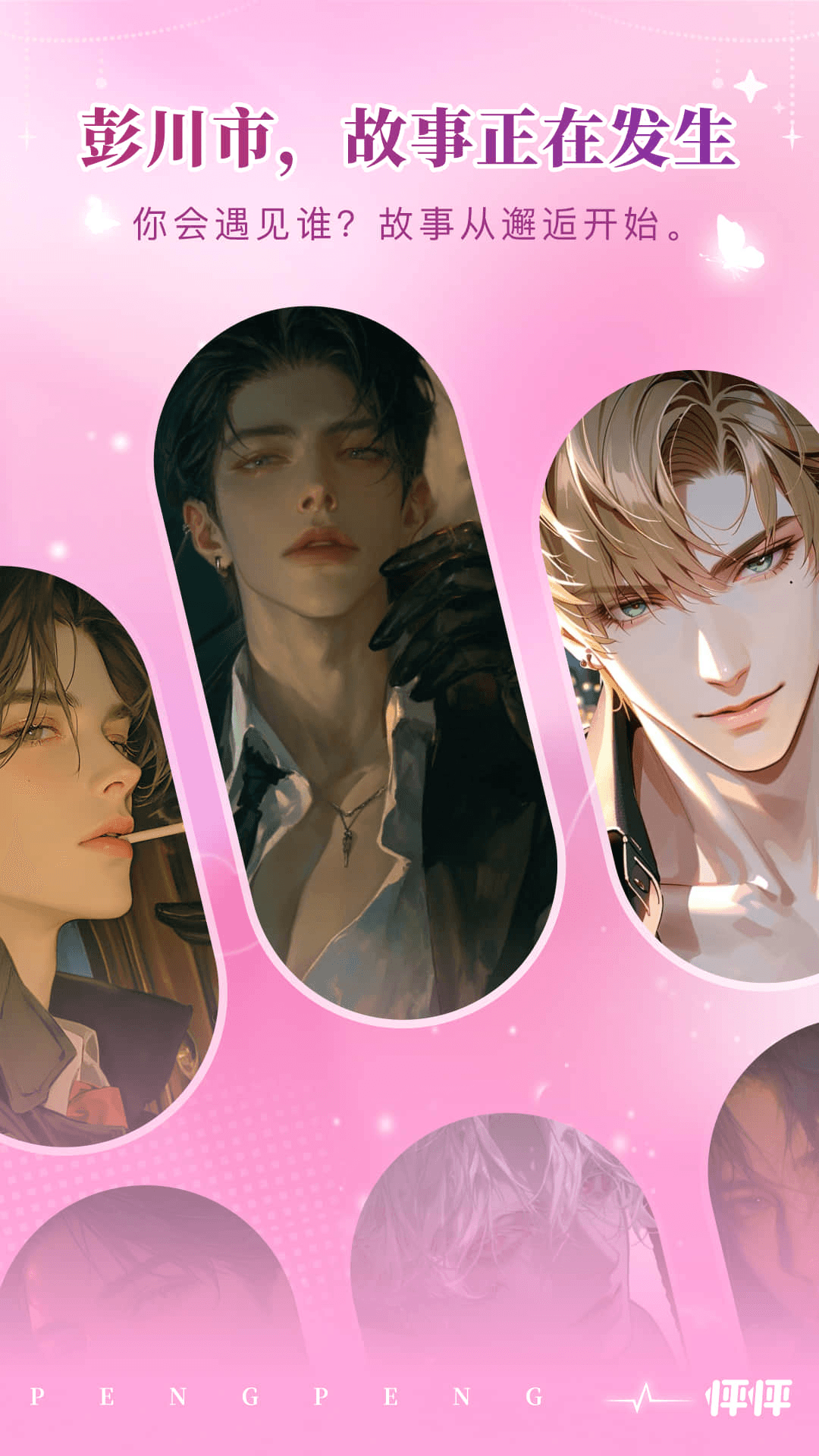 怦怦聊天软件 V1.29.0 安卓版截图4