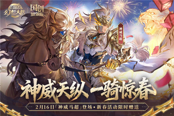 三国志幻想大陆快手版 V6.3.50 安卓版截图1