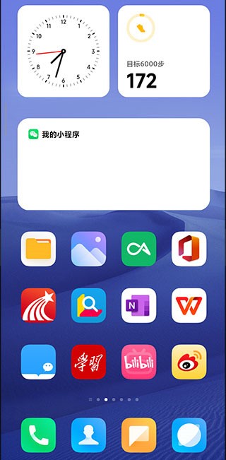 小米系统桌面最新版本安装包 V6.01.05.2239 安卓版截图2