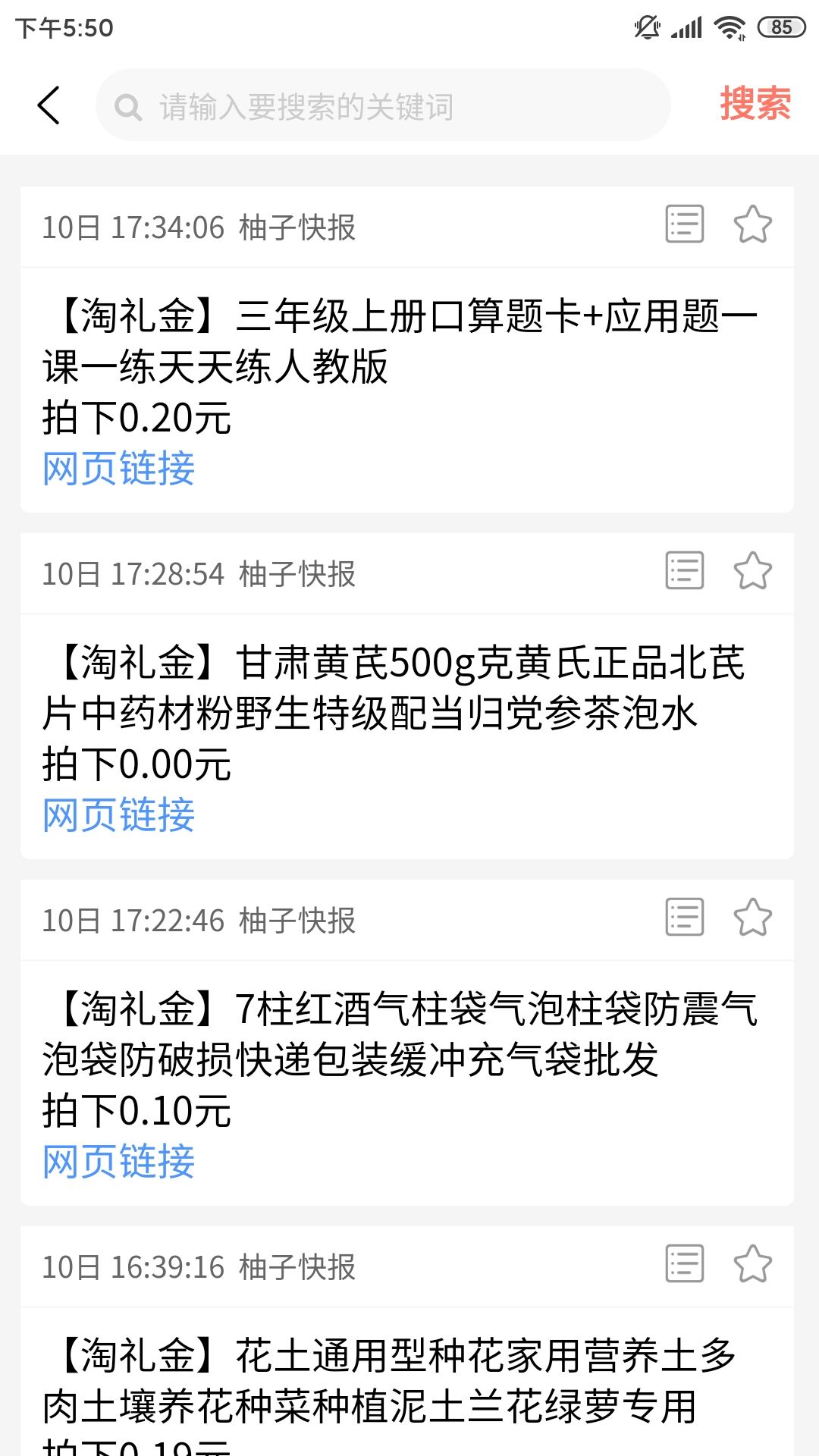柚子快报 V2.2.3 安卓版截图2