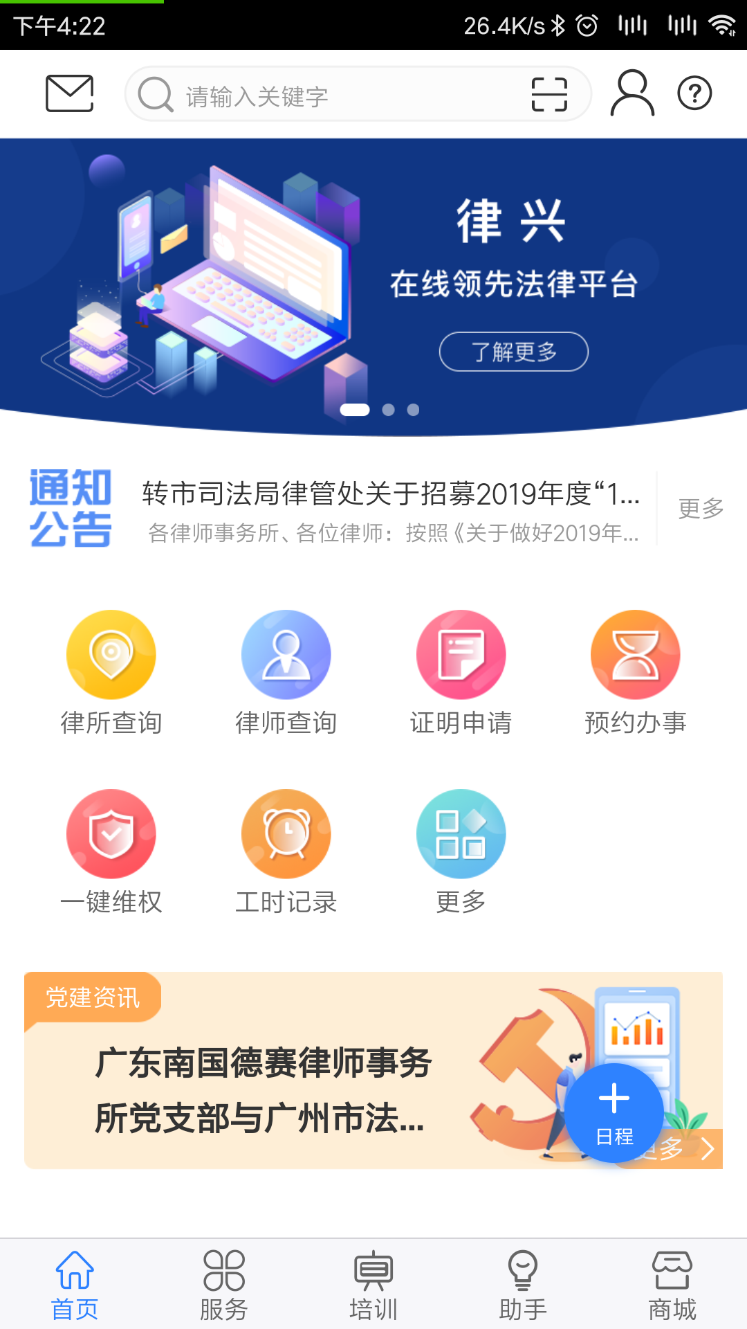 律兴 V3.6.6 手机版截图5