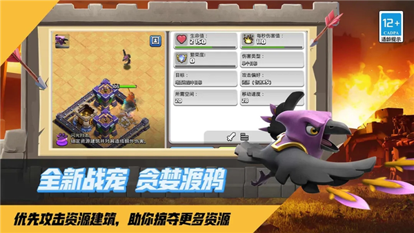 部落冲突魅族版 V18.105.2 安卓最新版截图2