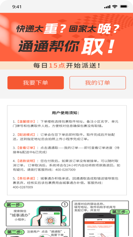 城事U青 V3.0.15 安卓版截图1