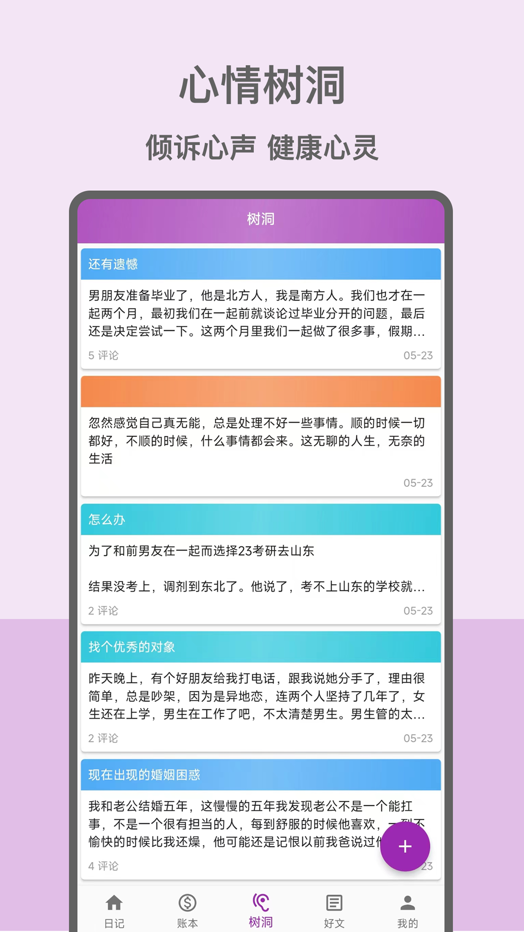 心情日记本 V15.0.1 安卓版截图3