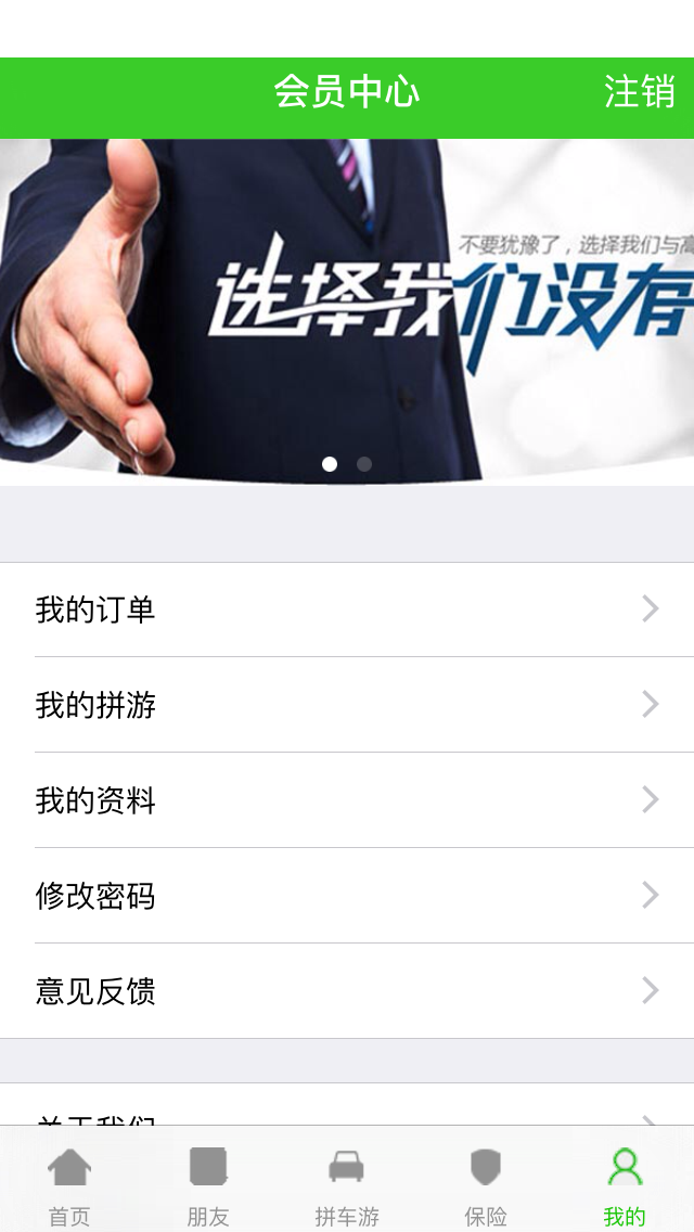 来这拼车游(已改名来旅行) V7.1.4 安卓版截图4