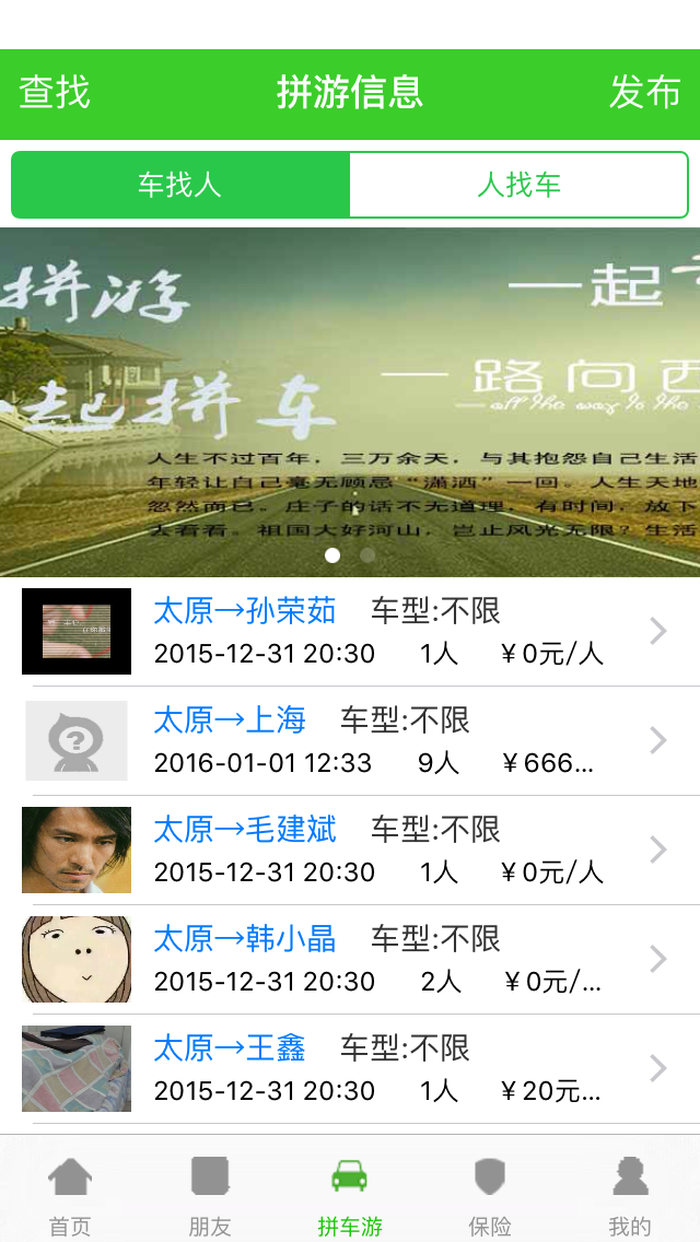 来这拼车游(已改名来旅行) V7.1.4 安卓版截图2