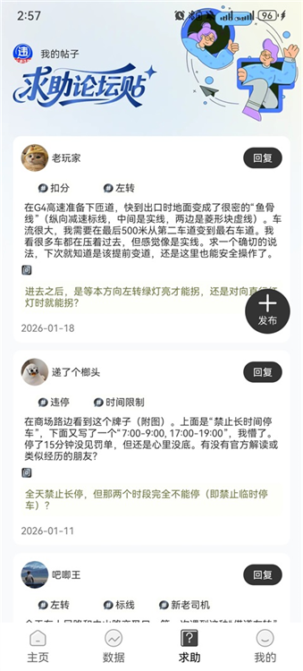 123违章迅查 V1.0.10 安卓版截图4