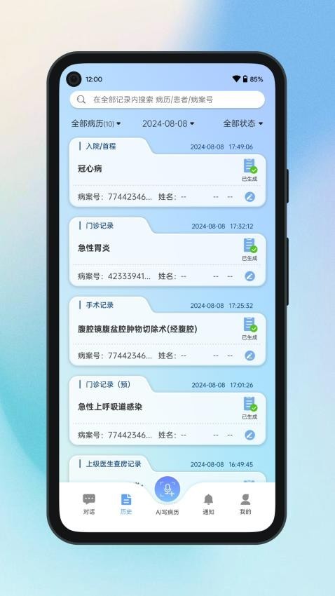 全诊通 V26.4.3 安卓版截图3
