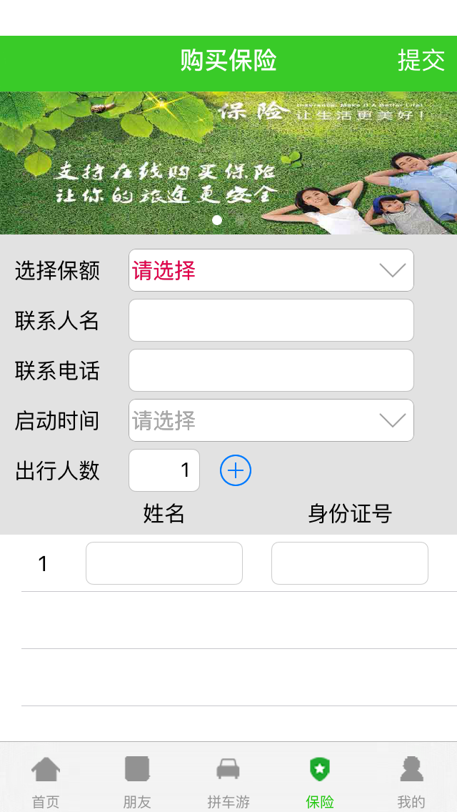 来这拼车游(已改名来旅行) V7.1.4 安卓版截图5