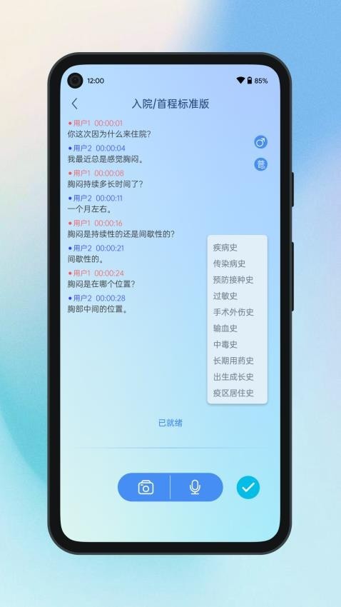全诊通 V26.4.3 安卓版截图2