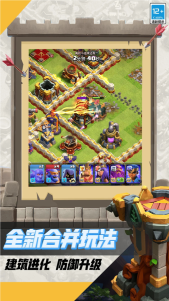 部落冲突无广告版本 V18.105.2 安卓版截图5