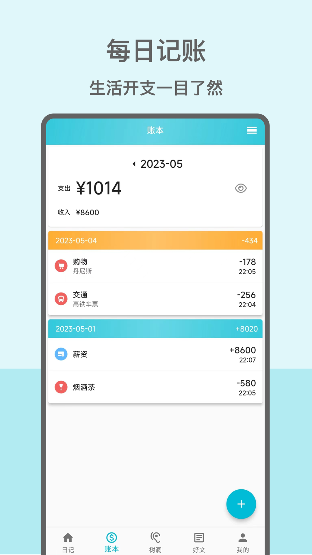 心情日记本 V15.0.1 安卓版截图1