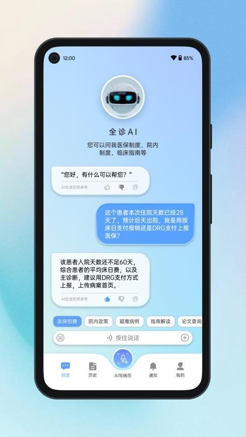 全诊通 V26.4.3 安卓版截图1