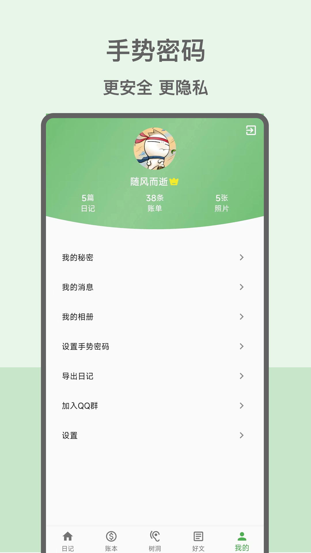 心情日记本 V15.0.1 安卓版截图2
