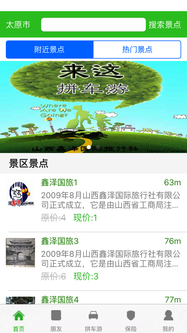 来这拼车游(已改名来旅行) V7.1.4 安卓版截图1