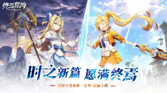 终焉誓约B服 V8.3.12 安卓版截图1