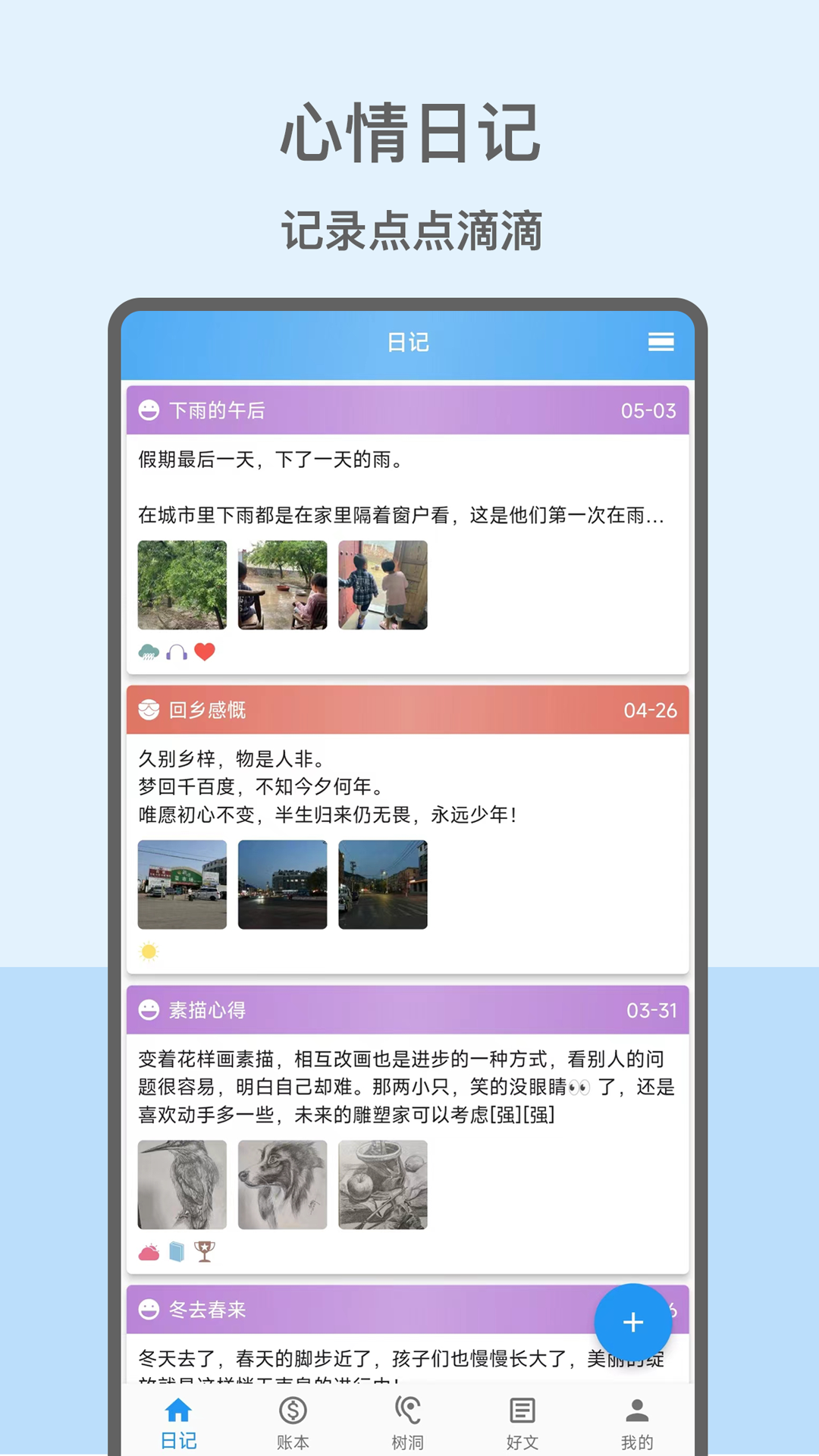 心情日记本 V15.0.1 安卓版截图5