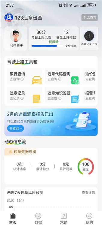 123违章迅查 V1.0.10 安卓版截图1