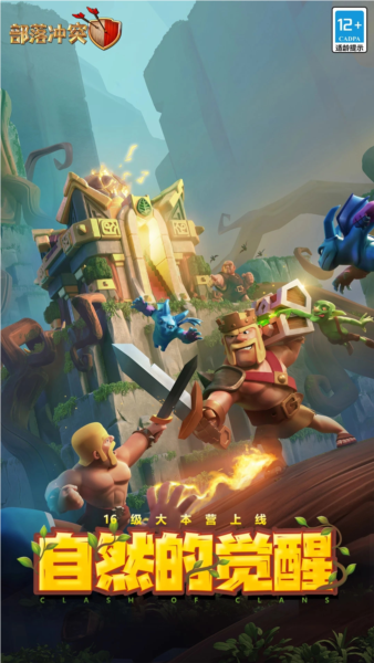 部落冲突无广告版本 V18.105.2 安卓版截图1