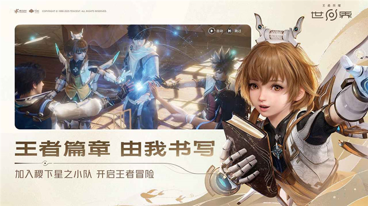 云王者荣耀世界APP V1.0.0.5980207 安卓版截图2