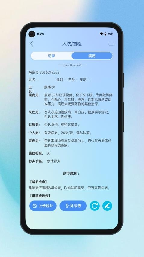 全诊通 V26.4.3 安卓版截图4