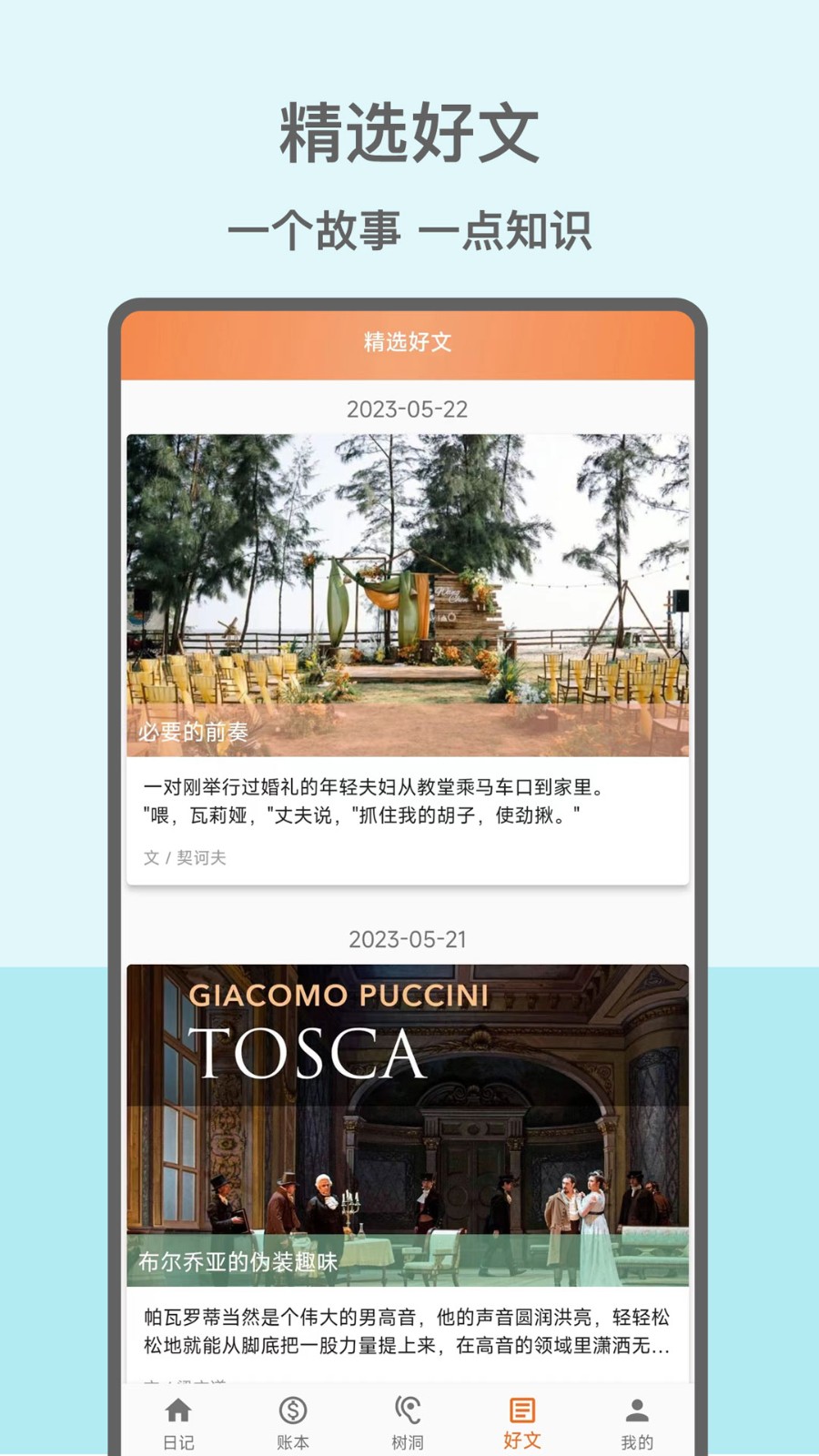 心情日记本 V15.0.1 安卓版截图4