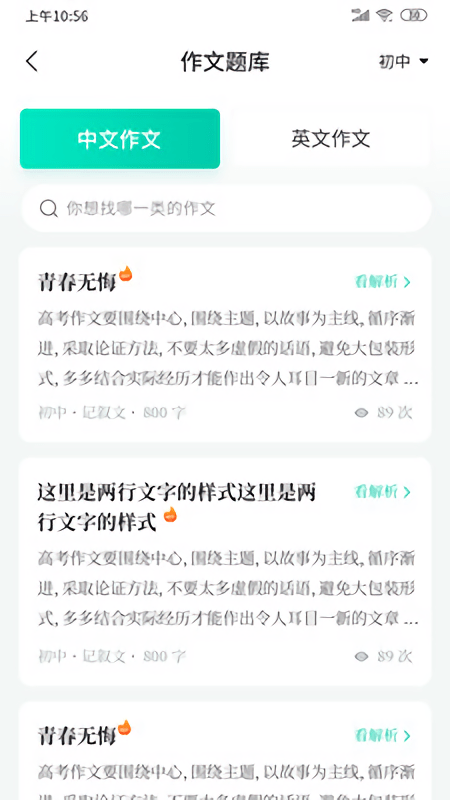 智学作文 V3.2.7 安卓版截图2