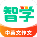 智学作文APP