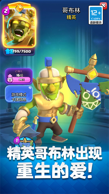 皇室战争魔改版最新版本2026 V14.593.1 安卓版截图1